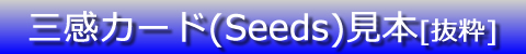 Seeds���{
